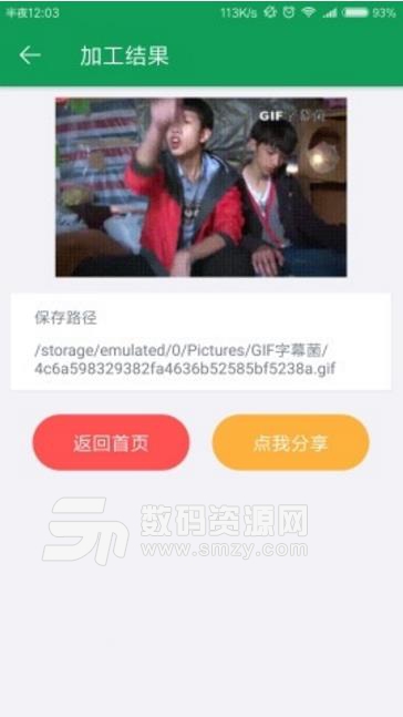 GIF字幕菌app手機版