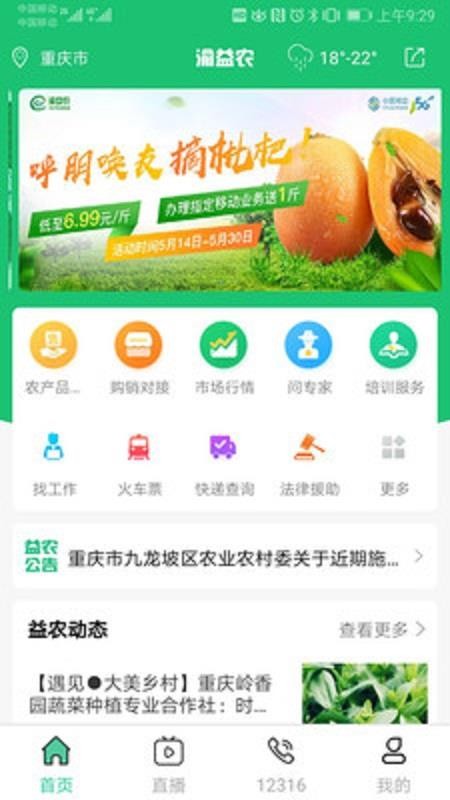 渝益农app1.4.47