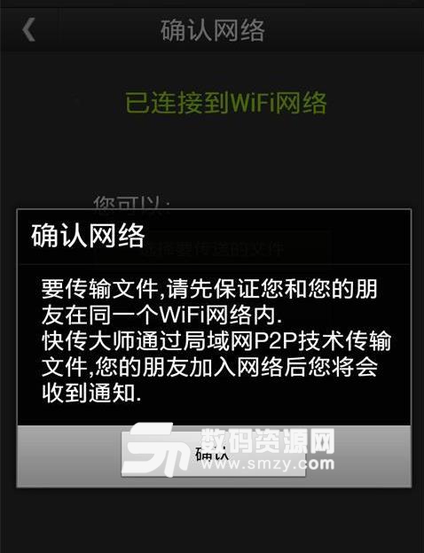 闪电快传APP安卓最新版