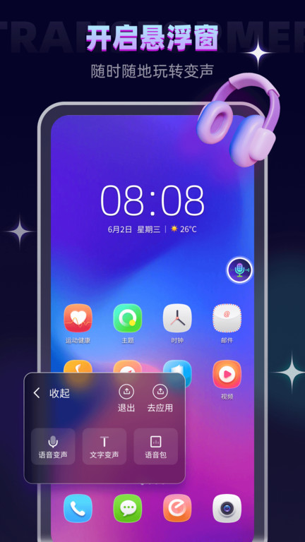 智能变声器软件v6.0.29