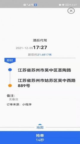 玖伍代驾v1.3.7