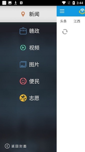 江西手机报app最新版5.7.0