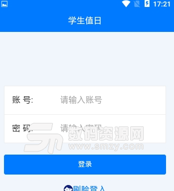 学生值日app安卓版截图