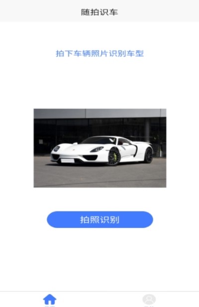 隨拍識車v1.1