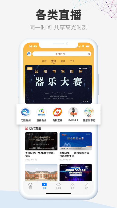 无限台州appv5.4.0