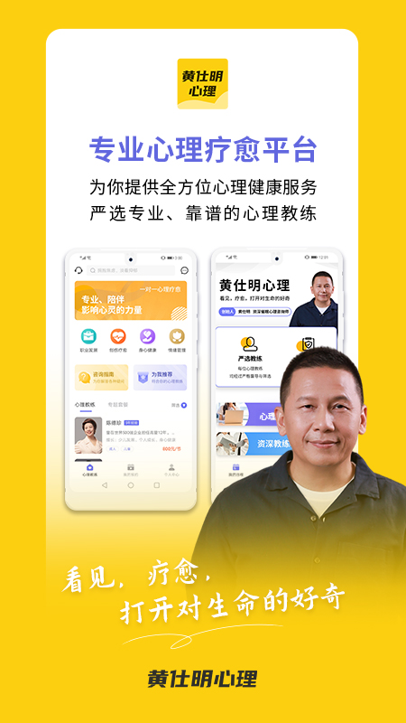 黄仕明心理appv1.0.5