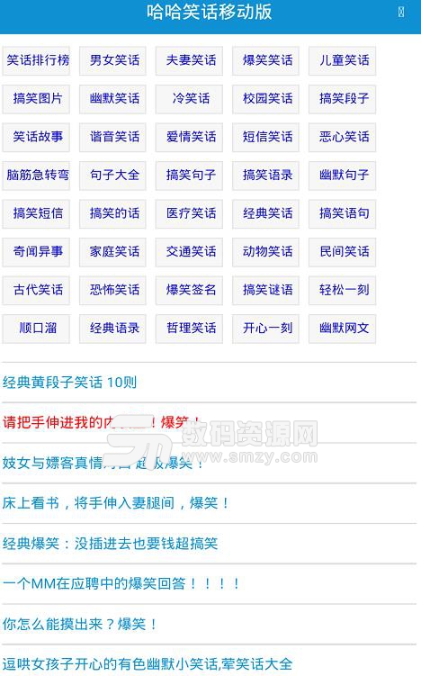 哈哈笑话APP手机版下载