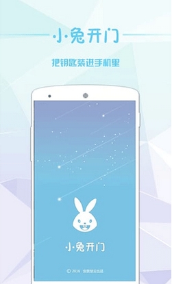 小兔开门Android版