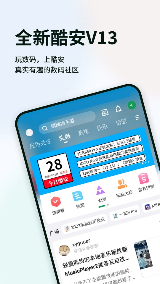 酷安appv14.1.1