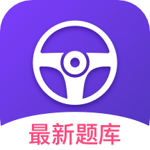 考考駕照app1.1.0