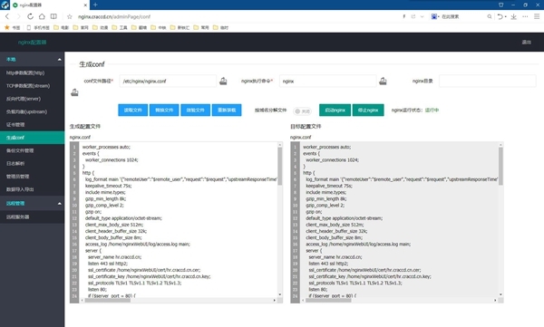 nginxWebUI软件图片3