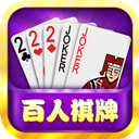 百人棋牌官方版最新版(生活休闲) v3.3 安卓版