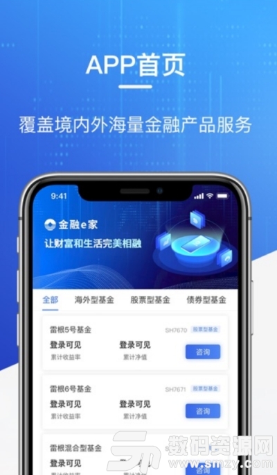 上海金融e家app官方版