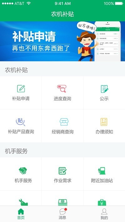 青海农机补贴最新版本1.4.8