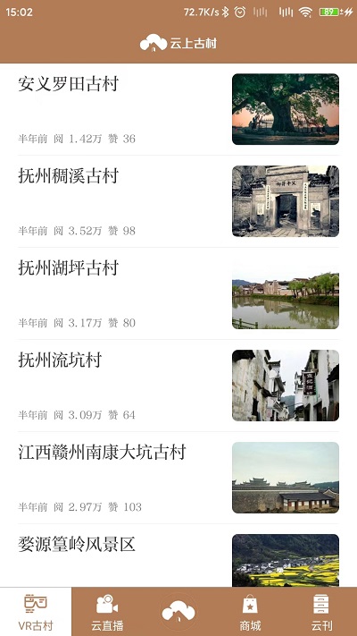 云上古村app 1