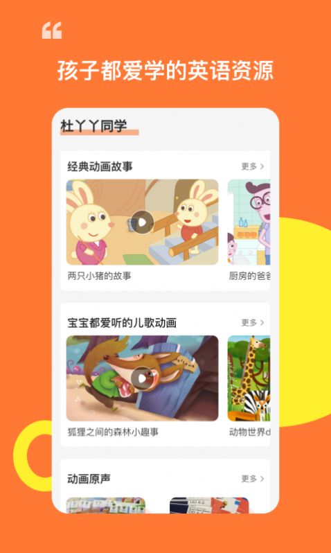 杜丫丫同学appv1.9.7