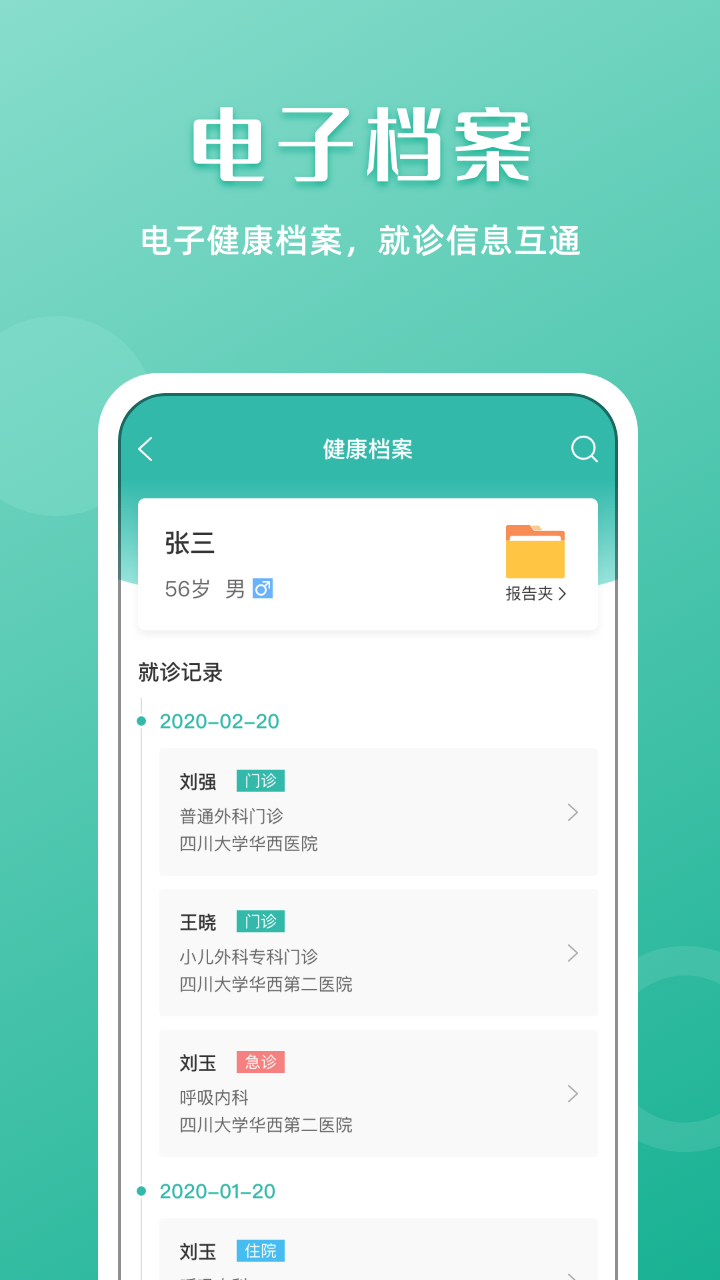 华医通appv6.7.5