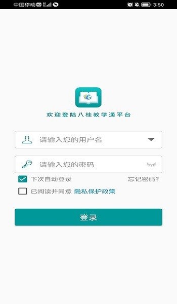 八桂教学通app1.1.17.1