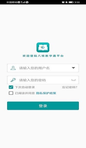 八桂教学通app1.0.20.0