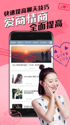 恋爱聊天术appv1.9.5