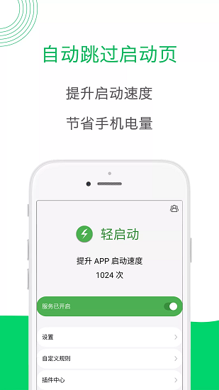 轻启动官方版v2.36.0