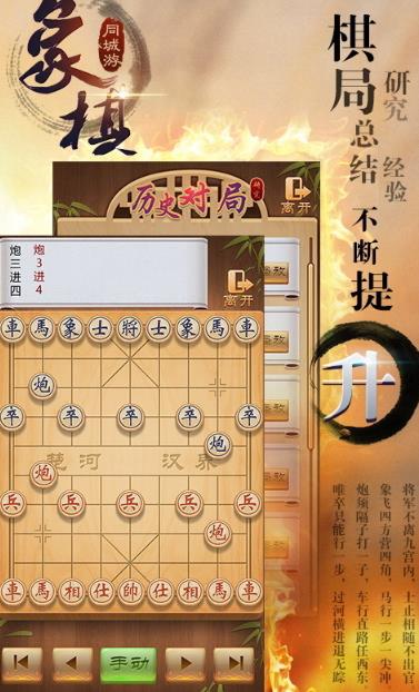 同游象棋安卓版图片