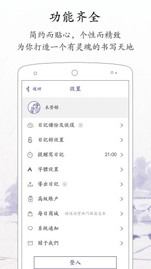 每日记v1.8.6