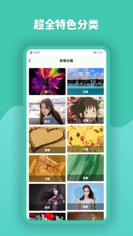 動態壁紙高清優選最新版app6.9.0