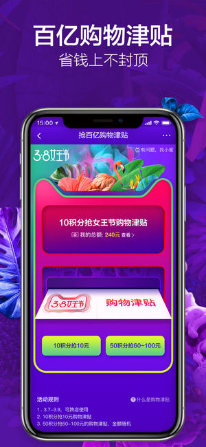 天猫手机客户端iPhone版v8.11.0