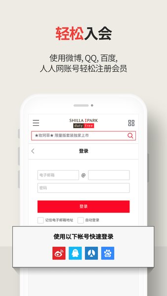 新羅愛寶客免稅店v1.10.6