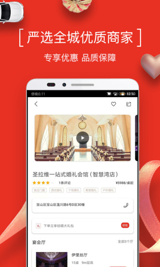 到喜啦婚宴网app3.12.7