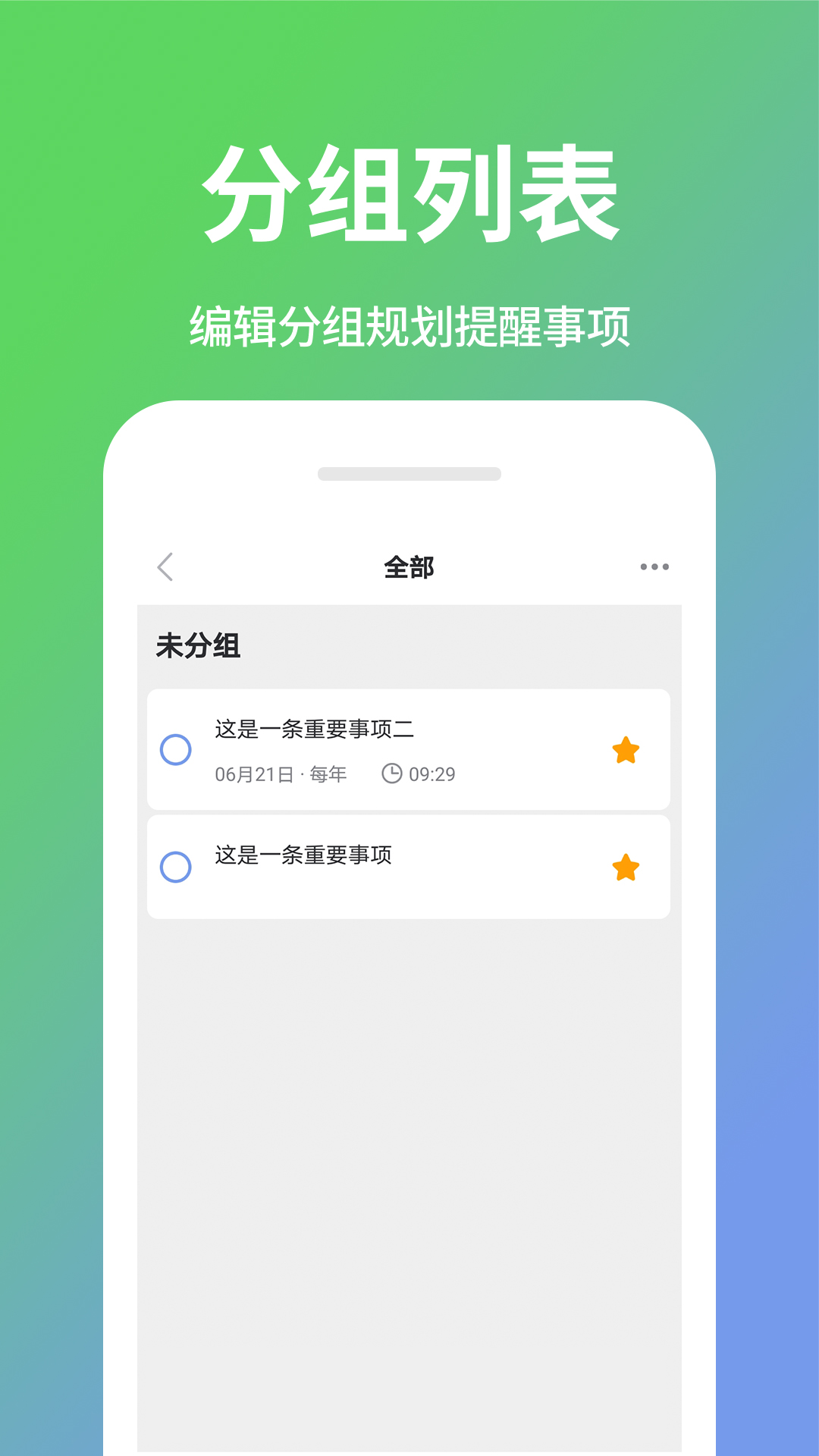 日程表app1.3.5