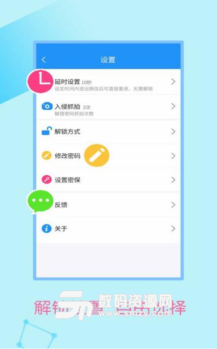 微信加密锁安卓app最新版