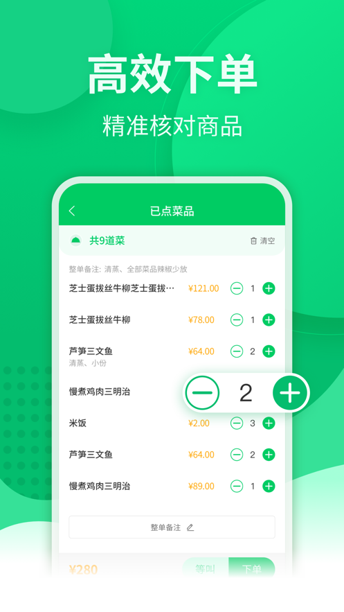 点餐宝appv4.5.8