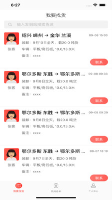 小紅馬找貨appv2.5.7