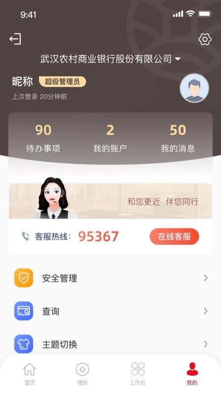 武农商企业版app1.1.3