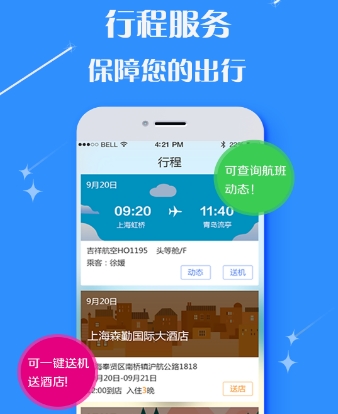 泛华旅行Android版图片