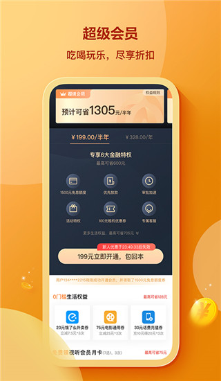 我來貸app(我來數科)v7.5.9