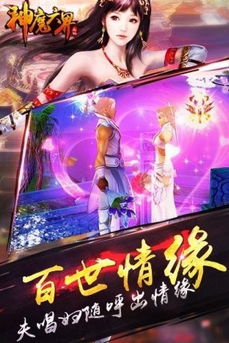 神魔六界安卓版