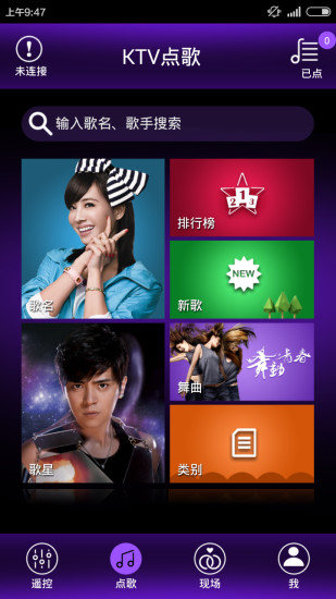 音王点歌台手机版v2.5.1