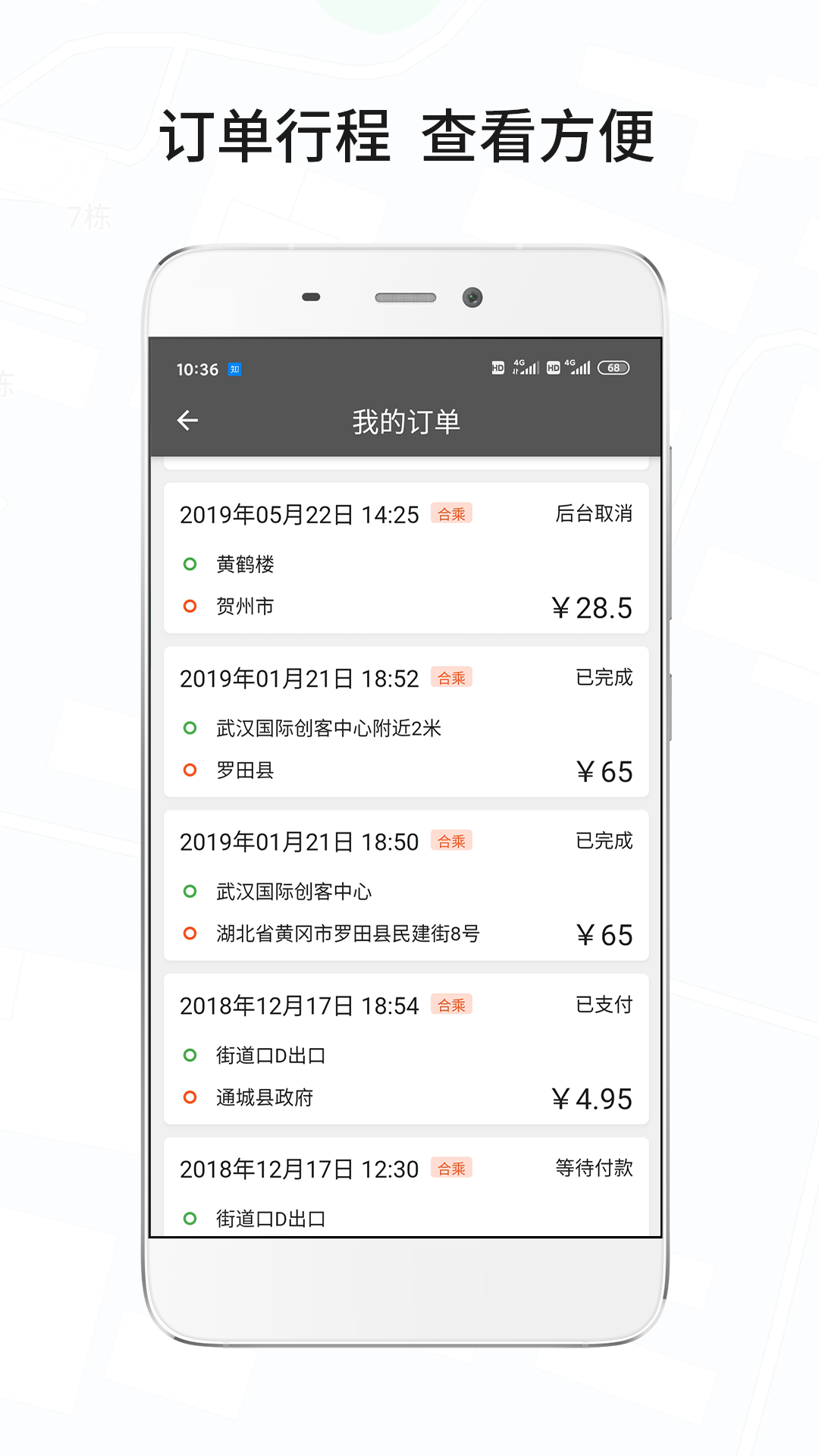 风韵城际司机appv5.7.3