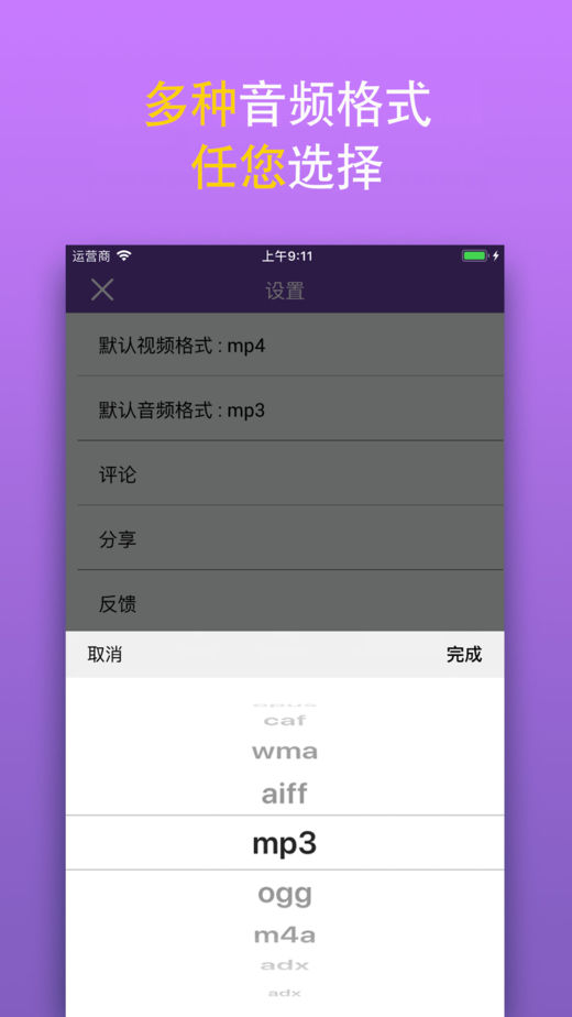 MP3轉換器蘋果版v2.6