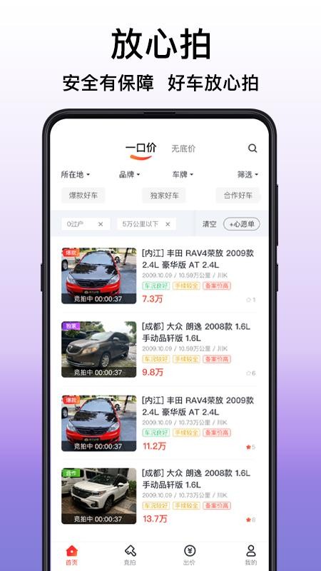 大象拍车app1.5.4