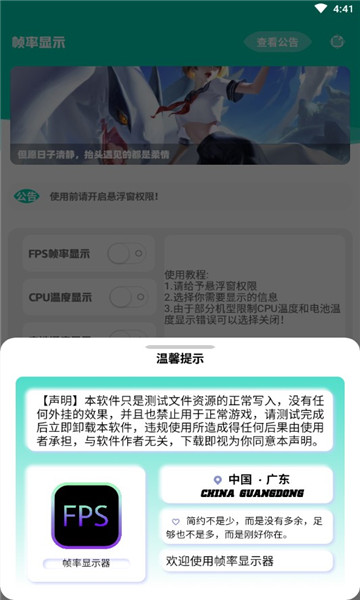 帧率显示器悬浮窗v1.0