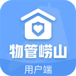 物管崂山用户端appv1.5.0 安卓版