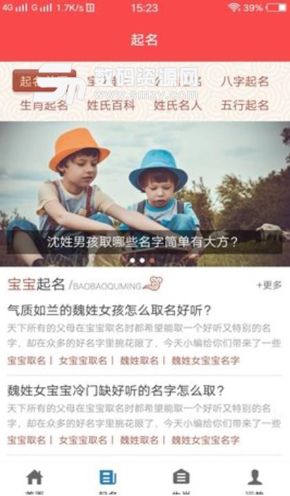 四不像算命app手机版截图