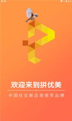 拼优美拼团appv1.2.0