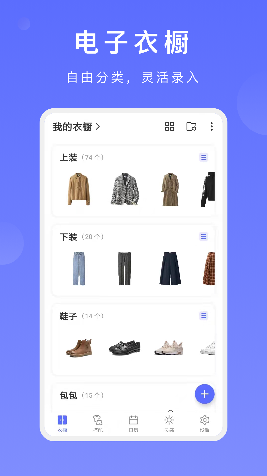 尽简衣橱app安卓免费版1.2.5