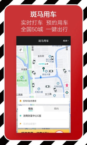 斑馬會員v4.2.5