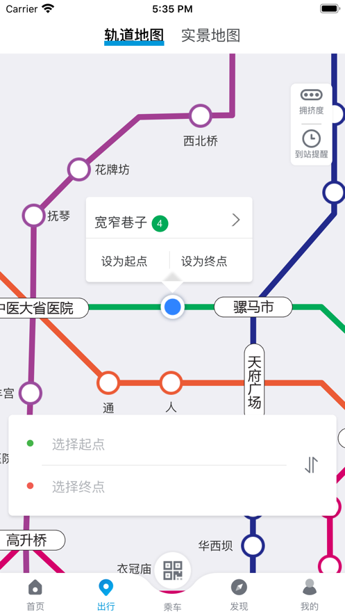 成都地铁2023v3.1.3